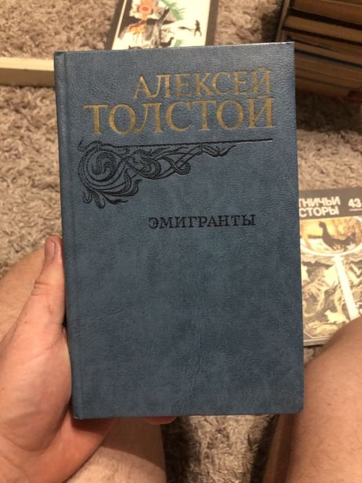 А. Толстой. Эмигранты