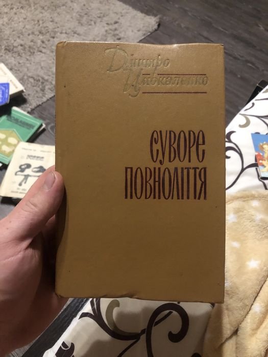 Д. Цмокаленко. Суворое Повнолітие