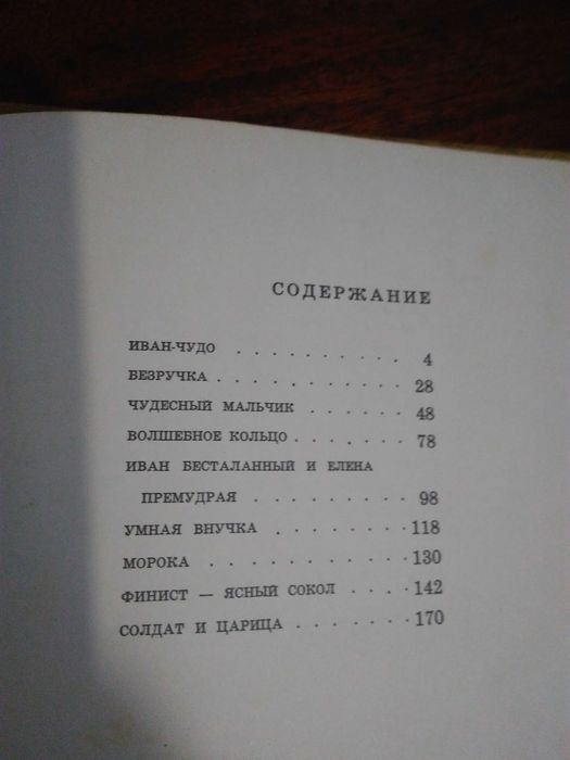 А. Платонов. Волшебное кольцо