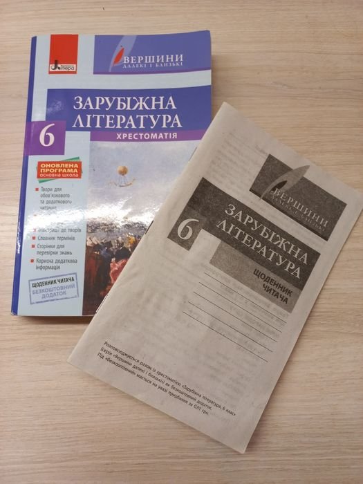 Хрестоматия зарубежная литература 6 класс