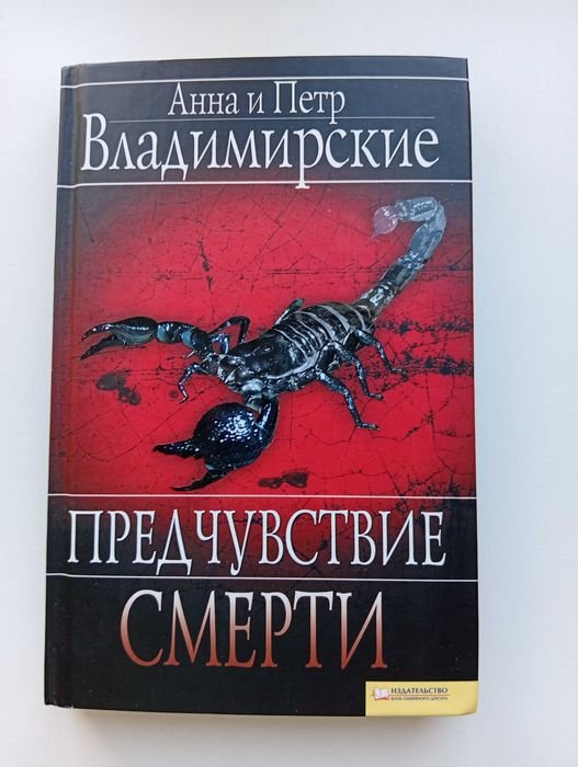 А. и П. Владимирские. Предчувствие смерти