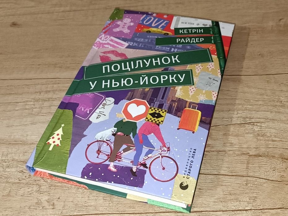К. Райдер. Поцелуй в НьюЙорке
