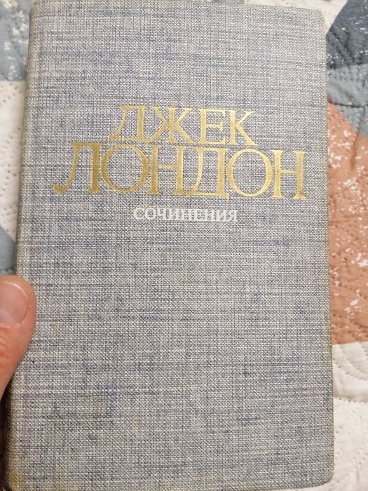 Джек Лондон. Книга