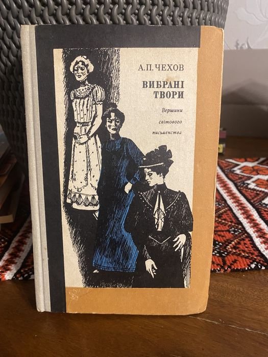А.П. Чехов. Сборник рассказов
