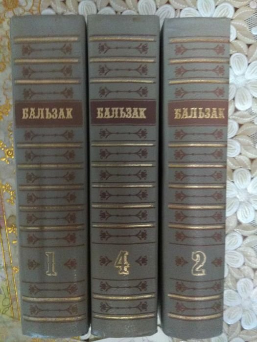 О. де Бальзак. Твори в 10 томах. Т.1, 2, 4