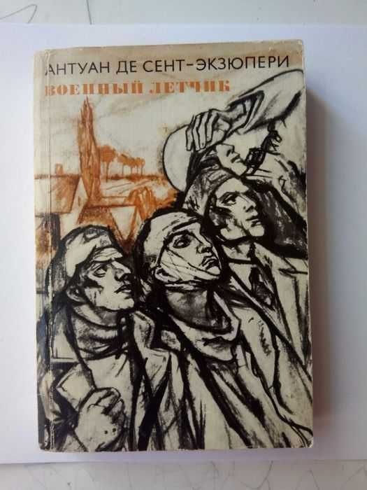 А. де СентЭкзюпери. Рассказы