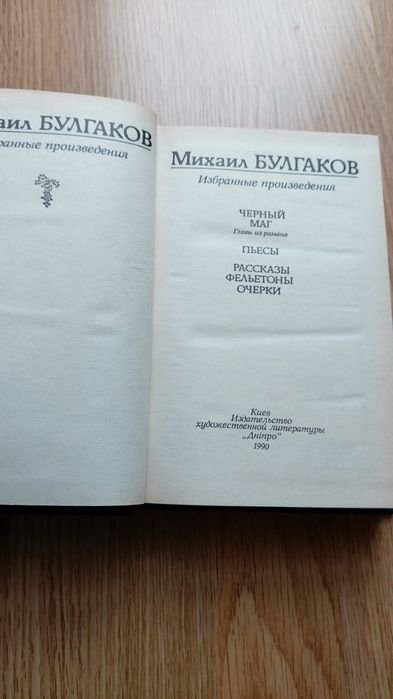 М. Булгаков. Черний маг
