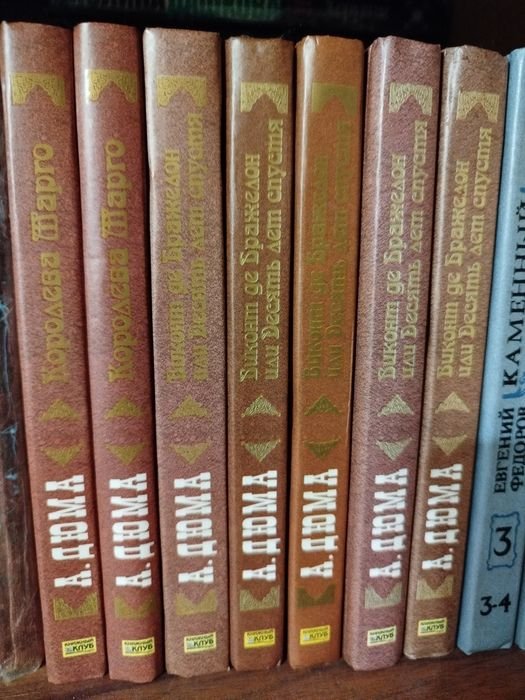 А. Дюма. Собрание книг