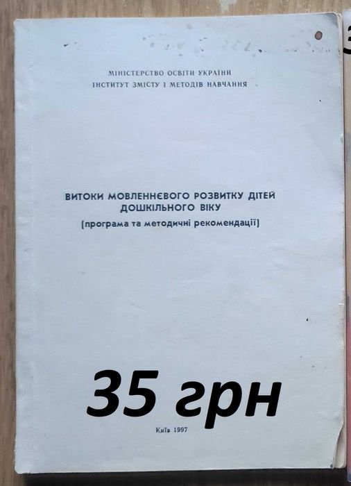 А.М. Богуш. Истоки речевого развития детей дошкольного возраста