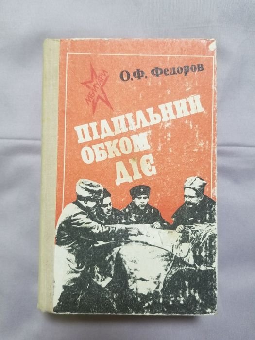 О.Ф. Федоров. Підпільний обком діє