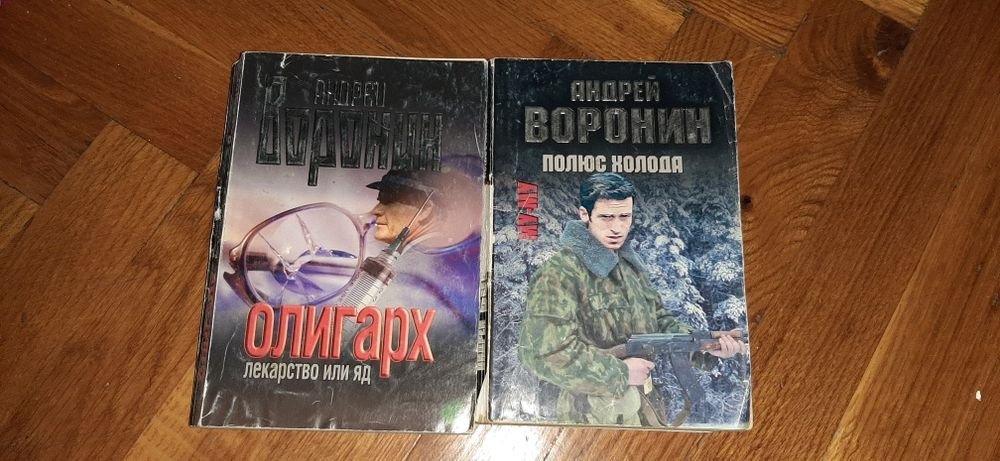 А. Воронин. Олигарх