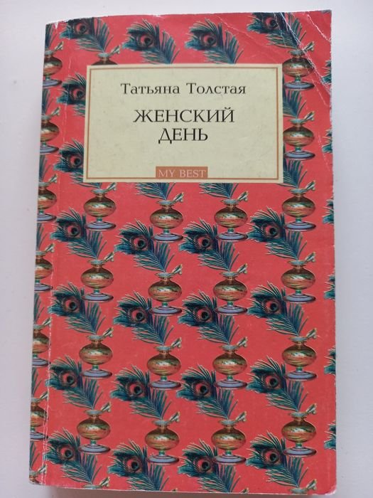 П. Коэльо. Женский день