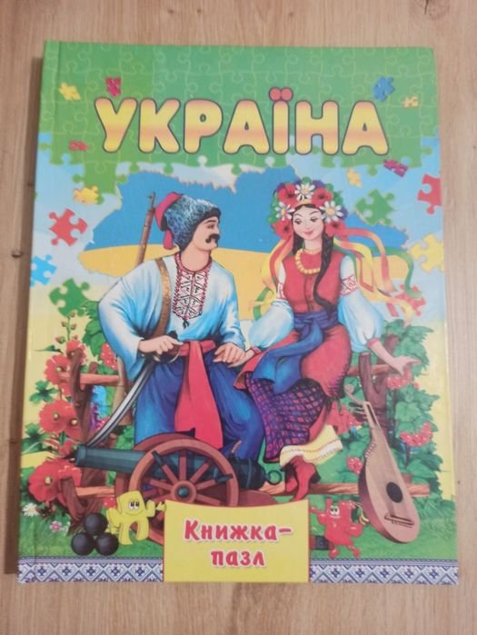 В.М. Верховец. Книжка пазл "Україна"