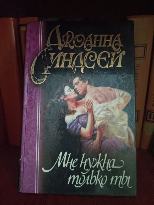 . Мне нужна только ты