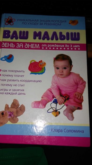 К. Соломина. Ваш малыш
