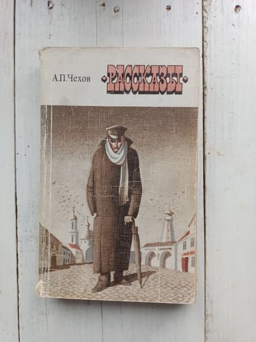 А.П. Чехов. Рассказы