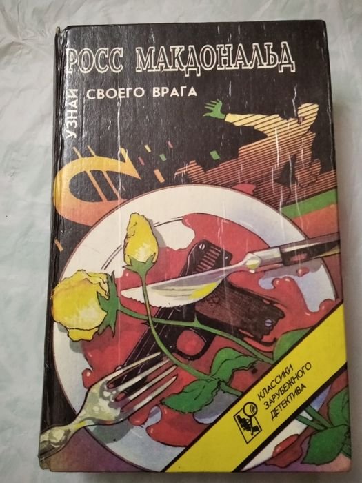 Р. Макдональд. Дело Гэлтона