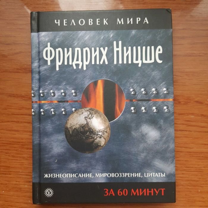 Ф. Ницше. Цитаты, жизнь, мировоззрение