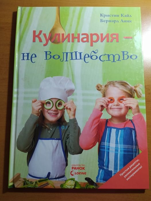 К. Кристин. Кулинария  не волшебство