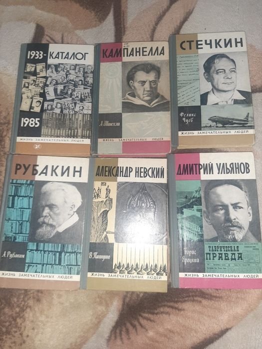 Жизнь Замечательных Людей. Сборник из 6 книг