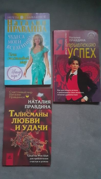 Н. Правдина. Чудеса моей вселенной, Талисманы любви и удачи, Я привлекаю успех