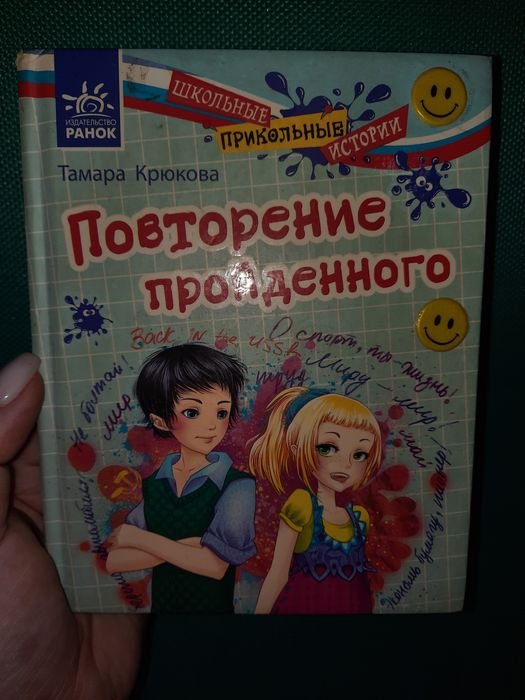 Т. Крюкова. Повторение пройденного