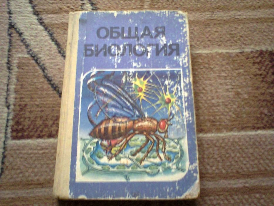 Общая биология для 1011 классов