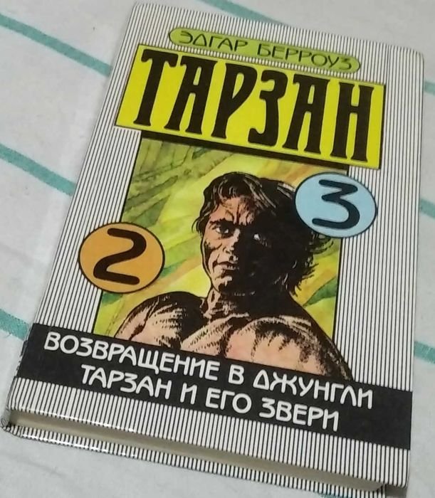 Э.Р. Берроуз. Тарзан. 23 части