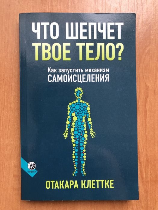 К. Гувер. Что шепчет твоё тело