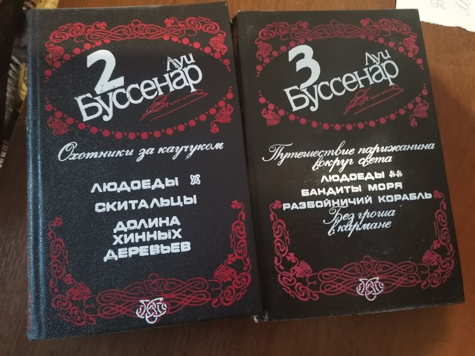 Л. Буссенар. Комплект из 7 книг