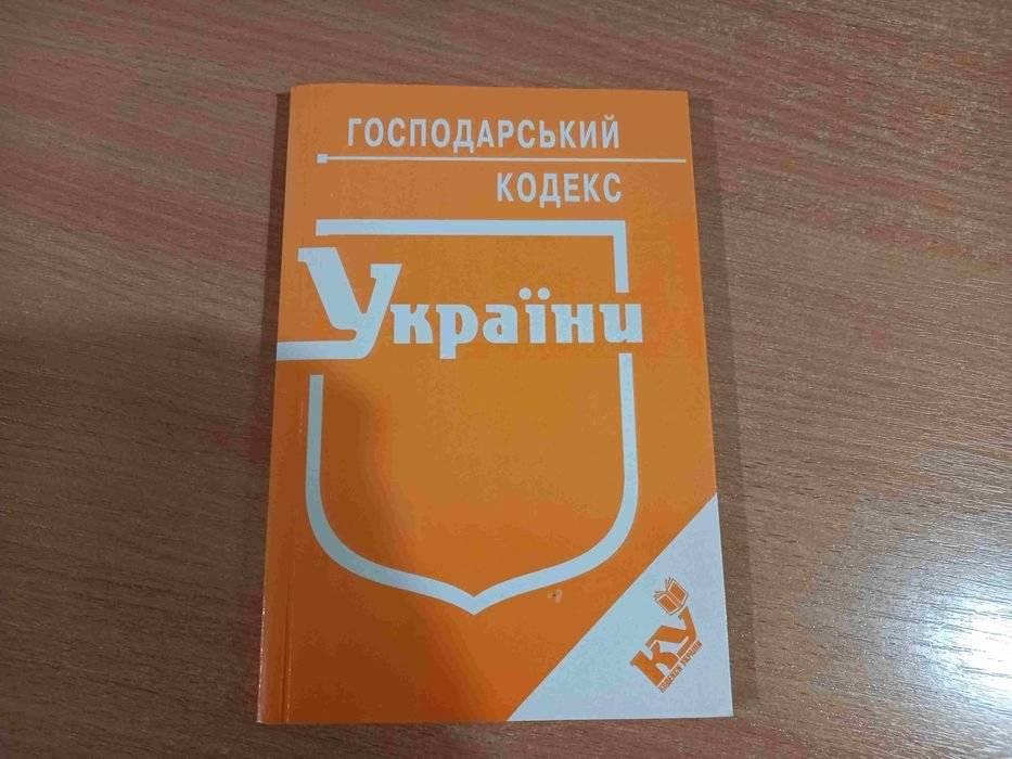 А.В. Паливода. Господарский кодекс Украины