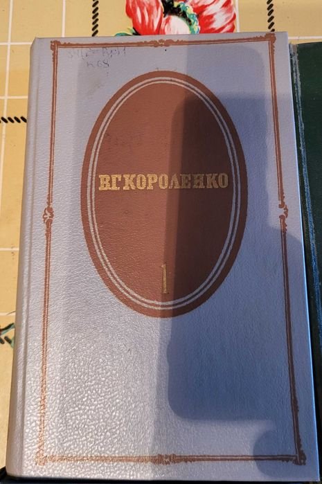В.Г. Короленко. Сборник произведений