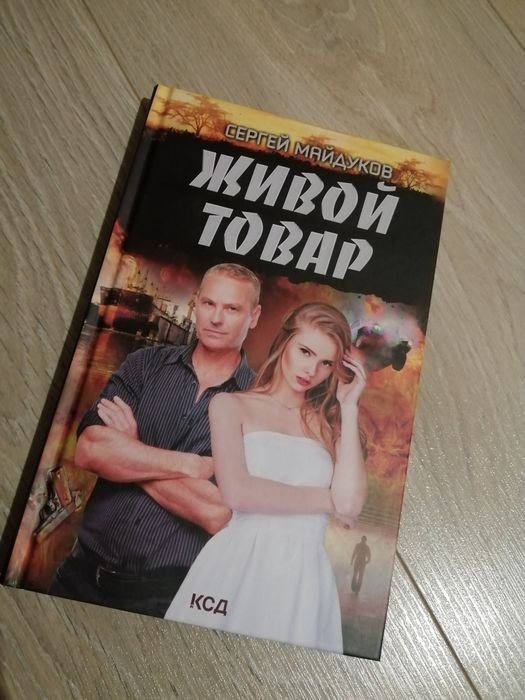 Живой товар