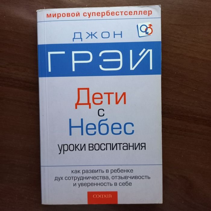 Д. Грэй. Дети с небес