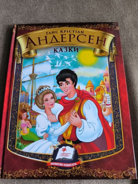 Г.Х. Андерсен. Сказки Андерсена для детей