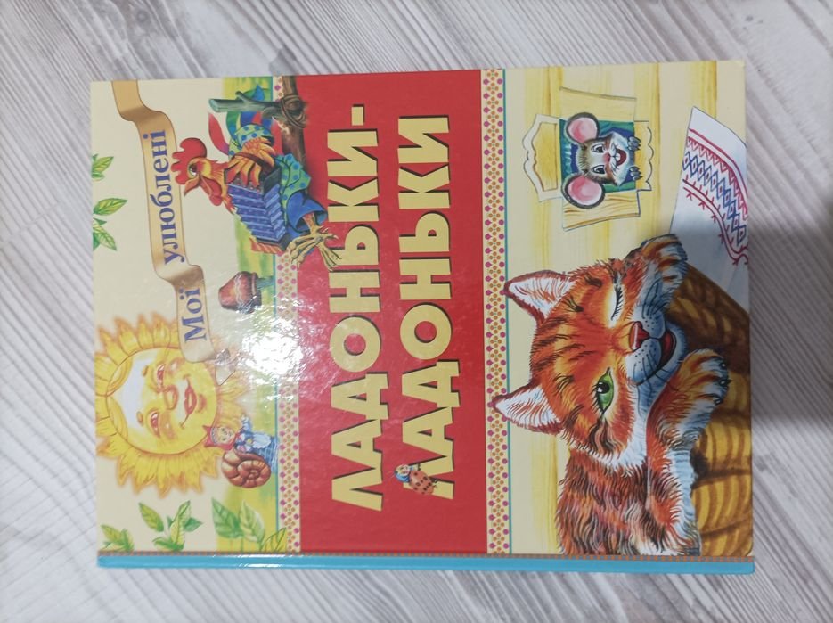 ЛадонькиЛадоньки