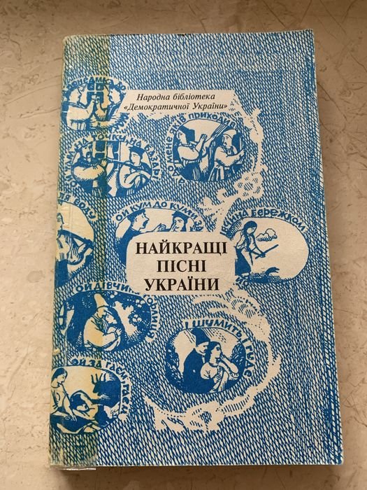 В. Коваль. Лучшие песни Украины