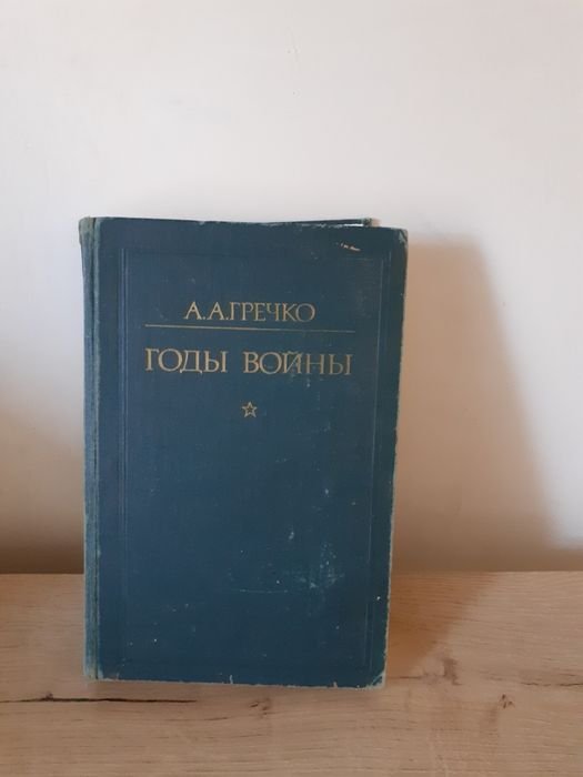 А.А. Гречко. Годы войны