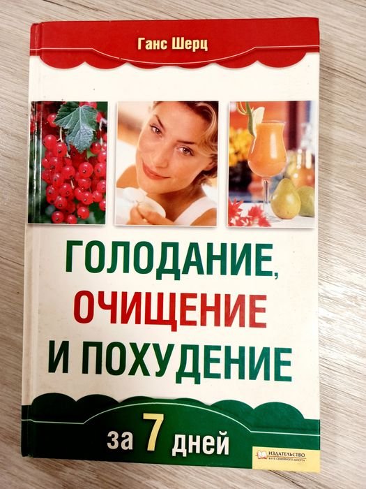 Очищение организма