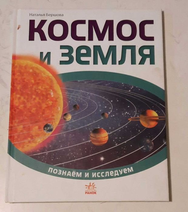 Н. Бершова. Космос и Земля