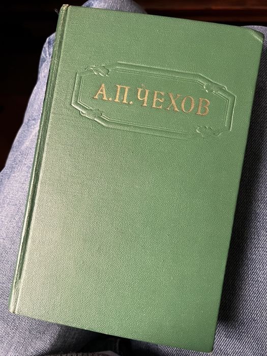 А.П. Чехов. Собрание сочинений