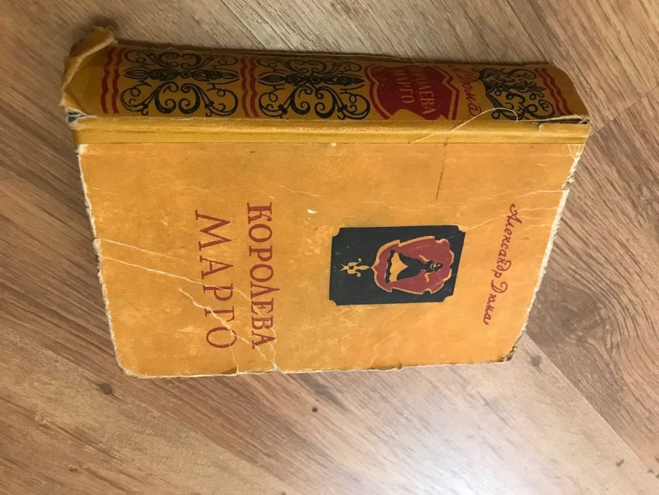 А. Дюма. Королева Марго