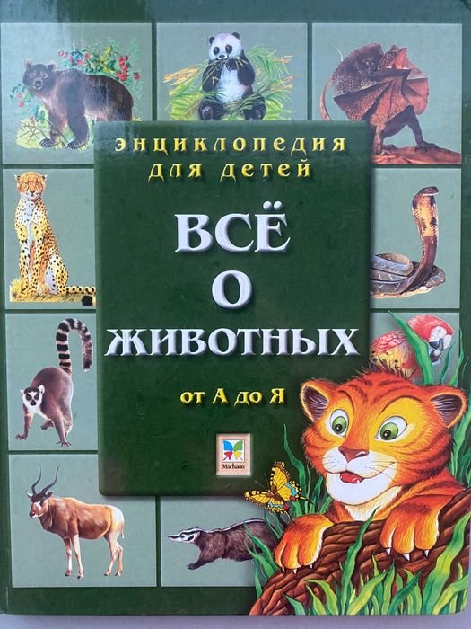 Все о животных