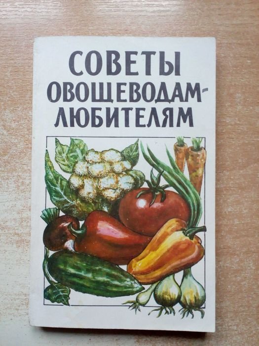 Советы овощеводамлюбителям