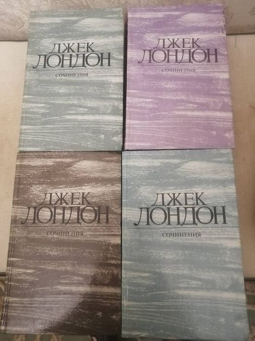 Д. Лондон. Собрание сочинений в 4 томах