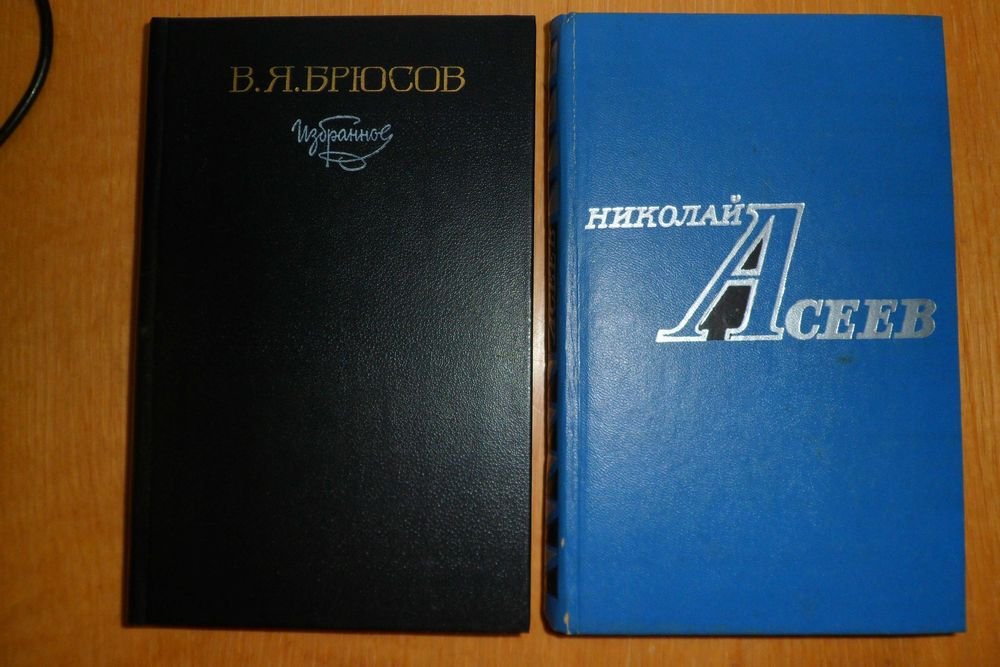 В. Брюсов. Стихотворения, поэмы, песни