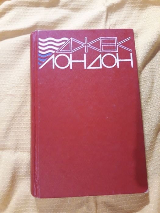 Д. Лондон. Собрание сочинений в 2 томах