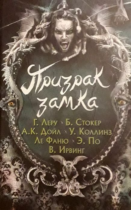 Сборник фэнтези и мистики