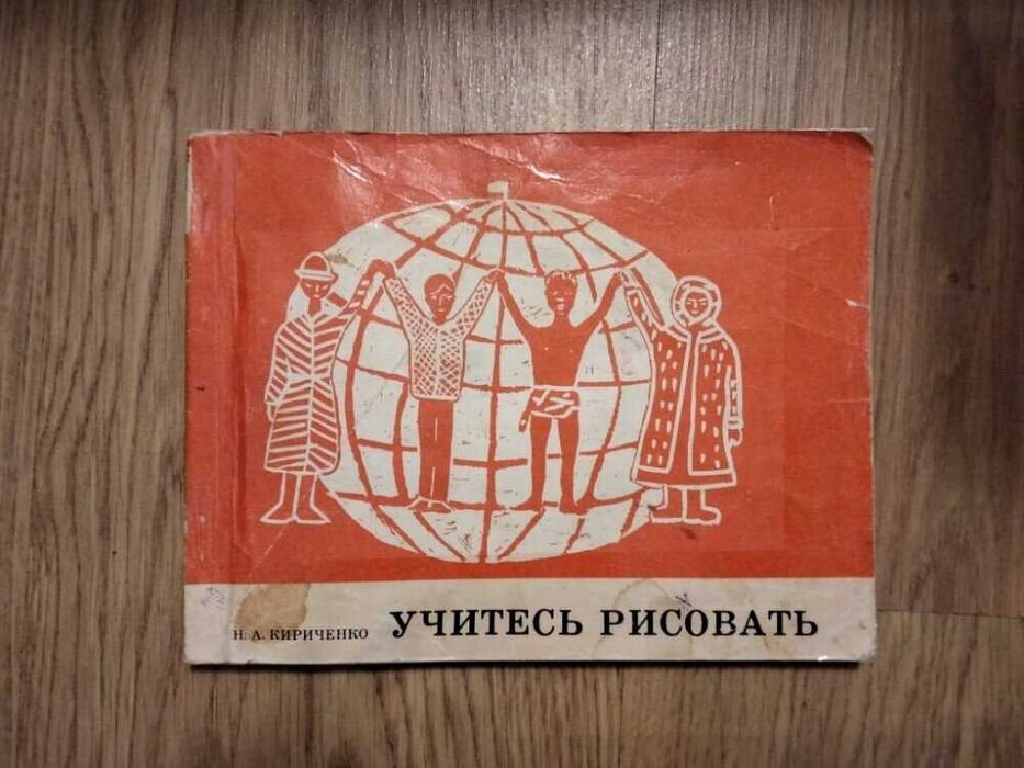 Учимся рисовать
