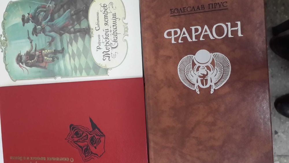 Р. Сабатини. Морской ястреб; Б. Прус. Фараон; Р. Бредбери. О скитаниях вечных и о земле